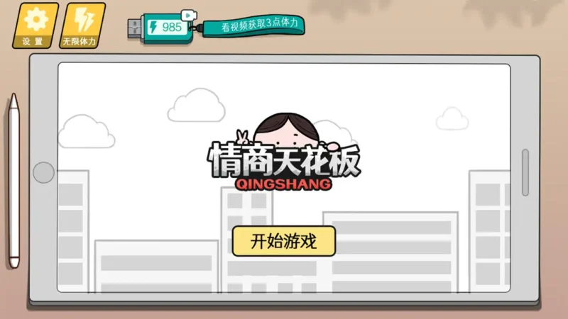 情商天花板（免广告获取奖励）-87软件库｜绿色软件+破解游戏下载站