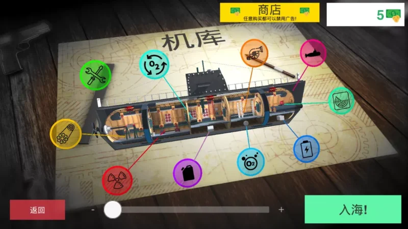 核潜艇模拟器(解锁无限金币)-87软件库|绿色软件+破解游戏下载站