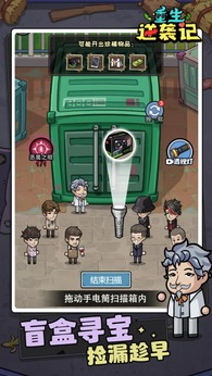 重生逆袭記（免广告获取奖励）-87软件库｜绿色软件+破解游戏下载站