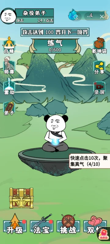 重生之我是大反派-87软件库｜绿色软件+破解游戏下载站