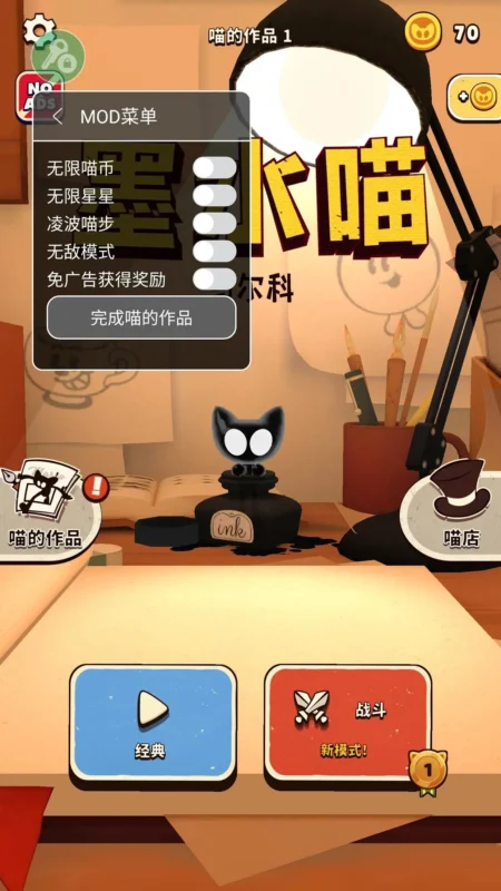 墨水喵(内置MOD菜单)-87软件库|绿色软件+破解游戏下载站