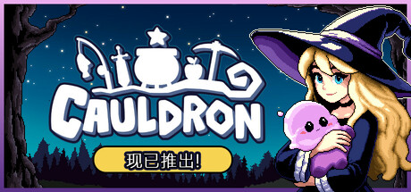 魔釜小女巫 v1.1.03（Cauldron）免安装中文版-87软件库｜绿色软件+破解游戏下载站