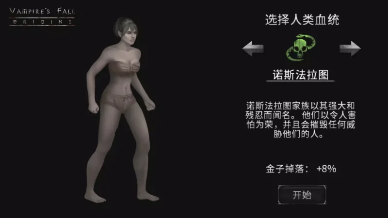 吸血鬼之殇(无条件使用货币)-87软件库|绿色软件+破解游戏下载站