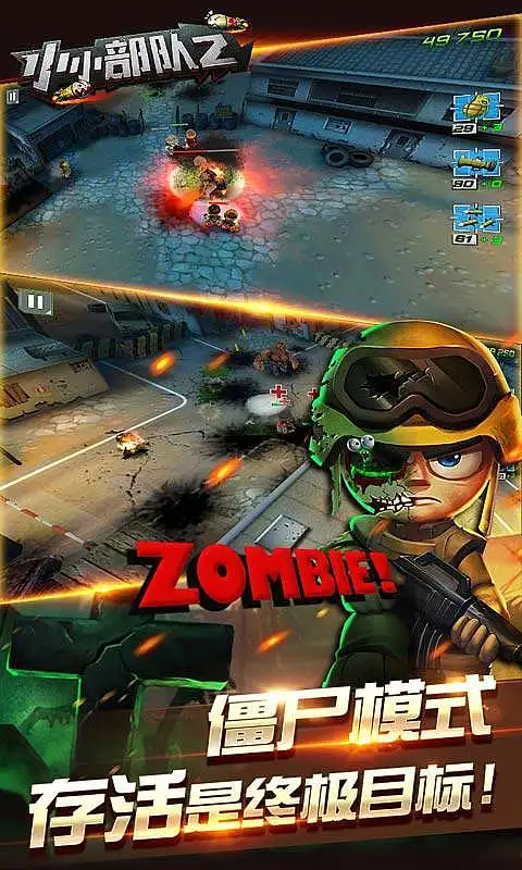 小小部队2（金币不减反增）-87软件库｜绿色软件+破解游戏下载站