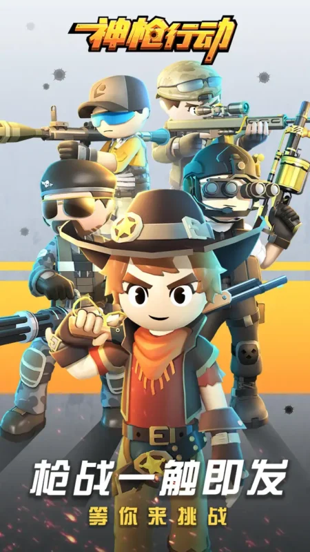 神枪行动（内置MOD菜单）-87软件库｜绿色软件+破解游戏下载站