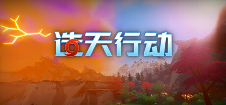 造天行动 v0.110(Skyformer)免安装中文版-87软件库|绿色软件+破解游戏下载站