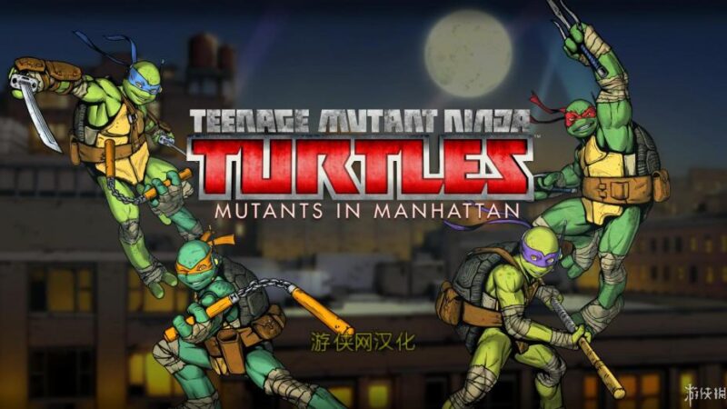 忍者神龟：曼哈顿突变体 v1.1（Teenage Mutant Ninja Turtles Mutants in Manhattan）免安装中文版-87软件库｜绿色软件+破解游戏下载站