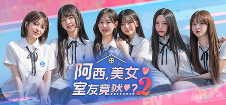 阿西, 美女室友竟然...?2 Build.20825654(Five Hearts Under One Roof season2)免安装中文版-87软件库|绿色软件+破解游戏下载站