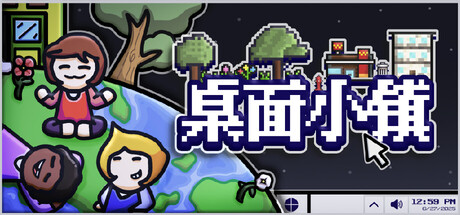 桌面小镇 v20251113(Desktown)免安装中文版-87软件库|绿色软件+破解游戏下载站