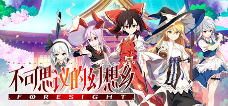 不可思议的幻想乡 -FORESIGHT- v1.09（Touhou Genso Wanderer）免安装中文版-87软件库｜绿色软件+破解游戏下载站