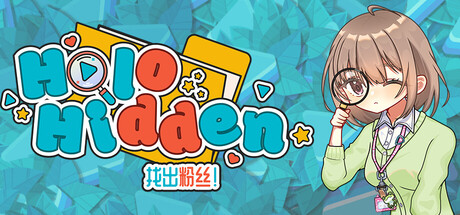 Holo Hidden：找出粉丝！v1.0.7（Holo Hidden - My Lovely Fans Can't Be This Hidden）免安装中文版-87软件库｜绿色软件+破解游戏下载站