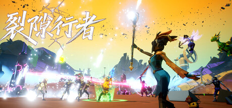 裂隙行者 v1.0.0(Fracturefront)免安装中文版-87软件库|绿色软件+破解游戏下载站