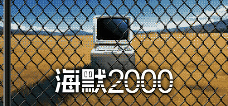 海默2000 Build.20776290(Hymer 2000)免安装中文版-87软件库|绿色软件+破解游戏下载站