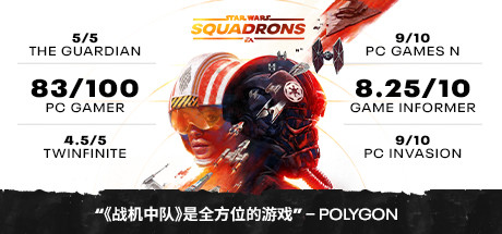 星球大战：战机中队 Build.8101433（STAR WARS Squadrons）免安装中文版-87软件库｜绿色软件+破解游戏下载站