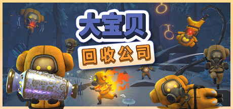 大宝贝回收公司 Build.20736575（Fish Stick Protocol）免安装中文版-87软件库｜绿色软件+破解游戏下载站