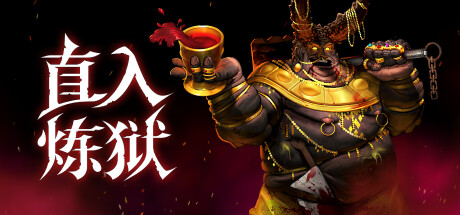 直入炼狱 Build.20718624（INTO EVIL）免安装中文版-87软件库｜绿色软件+破解游戏下载站