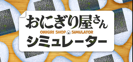 饭团店模拟 v1.2.6(Onigiri Shop Simulator)免安装中文版-87软件库|绿色软件+破解游戏下载站