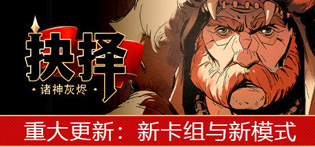 诸神灰烬:抉择 v1.11.8.0(Ash of Gods: The Way)免安装中文版-87软件库|绿色软件+破解游戏下载站
