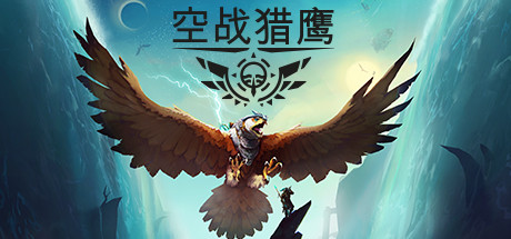 空战猎鹰 v2.0.0.1 全DLC（The Falconeer）免安装中文版-87软件库｜绿色软件+破解游戏下载站