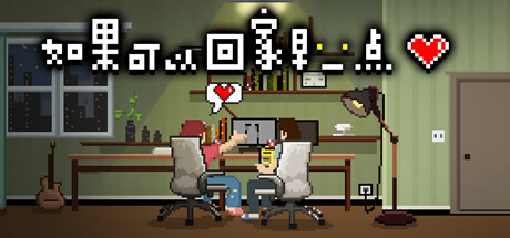 如果可以回家早一点 v1.1.6（If only I could go home early）免安装中文版-87软件库｜绿色软件+破解游戏下载站