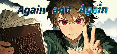 刷啊刷 v20251029（Again and Again）免安装中文版-87软件库｜绿色软件+破解游戏下载站