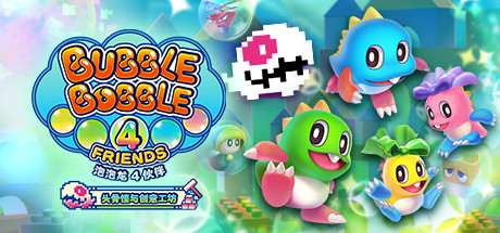 泡泡龙4伙伴 头骨怪与创意工坊 Build.20459733（Bubble Bobble 4 Friends）免安装中文版-87软件库｜绿色软件+破解游戏下载站