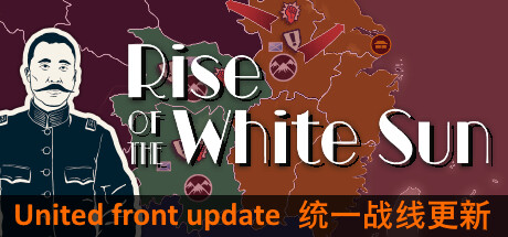 白日升 Build.20530700 全DLC(Rise Of The White Sun)免安装中文版-87软件库|绿色软件+破解游戏下载站