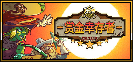 赏金幸存者|一个人的悬赏 Build.19600402 全DLC（Bounty of One）免安装中文版-87软件库｜绿色软件+破解游戏下载站