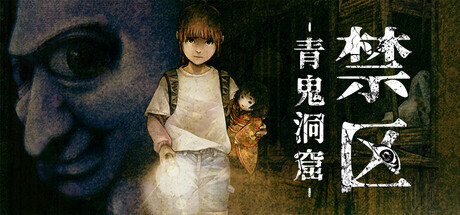 禁区-青鬼洞窟 Build.19677727(Forbidden Ground Lair of Aooni)免安装中文版-87软件库|绿色软件+破解游戏下载站