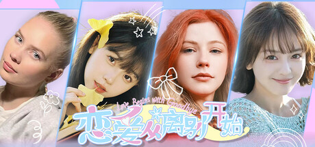 恋爱从离别开始 Build.19745890（Love Begins With Goodby）免安装中文版-87软件库｜绿色软件+破解游戏下载站