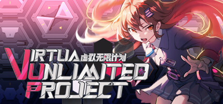 虚拟无限计划 v1.3.0.0(Virtua Unlimited Project)免安装中文版-87软件库|绿色软件+破解游戏下载站