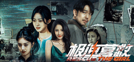 极速营救 Build.19613416(Rescue the girl)免安装中文版-87软件库|绿色软件+破解游戏下载站