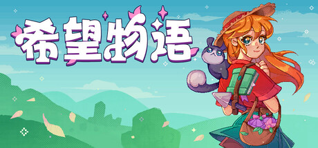 希望物语 Build 19204784（Seeds of Calamity）免安装中文版-87软件库｜绿色软件+破解游戏下载站