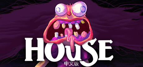 房子 Build.19477367（House）免安装中文版-87软件库｜绿色软件+破解游戏下载站