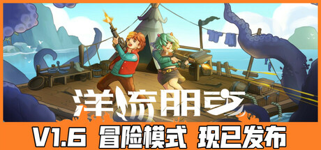 洋流朋克 v1.7.5.0(Ocean Punk)免安装中文版-87软件库|绿色软件+破解游戏下载站