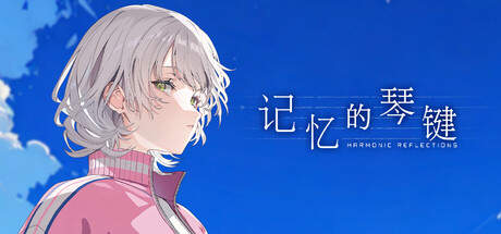 记忆的琴键 Build.19275062（HARMONIC REFLECTIONS）免安装中文版-87软件库｜绿色软件+破解游戏下载站