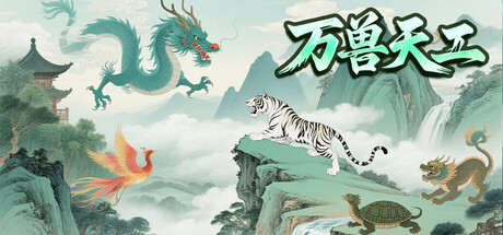 万兽天工 Build.19323430（Bestia Forge）免安装中文版-87软件库｜绿色软件+破解游戏下载站