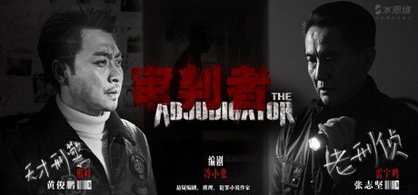 审判者 Build.18789453 免安装中文版-87软件库｜绿色软件+破解游戏下载站