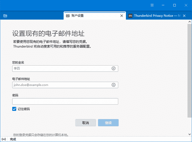 Thunderbird(开源电子邮件客户端) v147.0 最新版-87软件库|绿色软件+破解游戏下载站