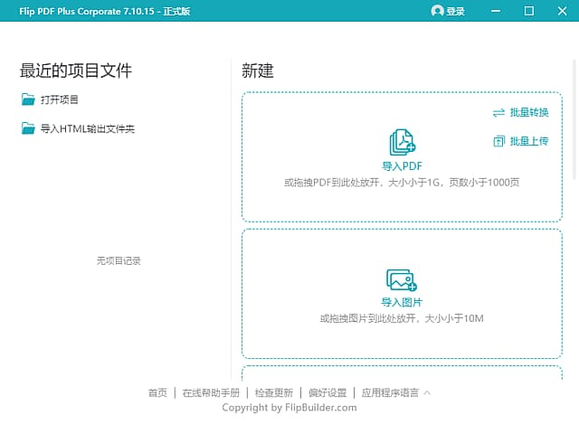 Flip PDF Plus Corporate(PDF电子书制作工具) v7.10.15 多语便携版-87软件库｜绿色软件+破解游戏下载站