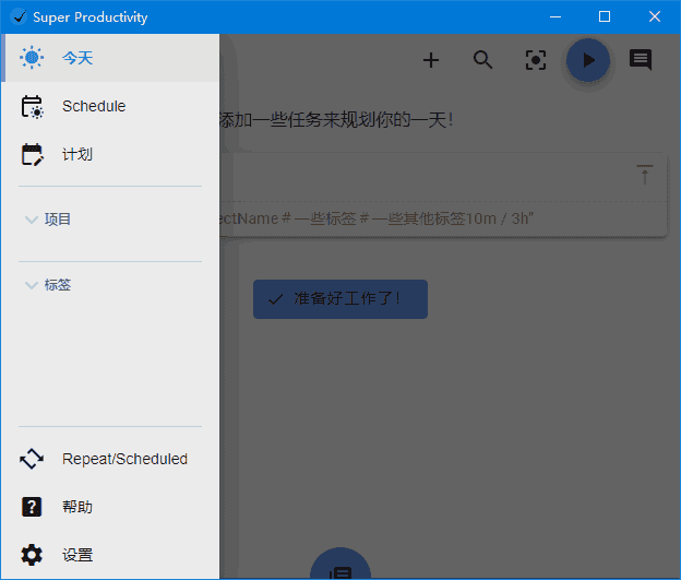 Super Productivity(任务时间管理软件) v16.9.4 中文绿色版-87软件库｜绿色软件+破解游戏下载站