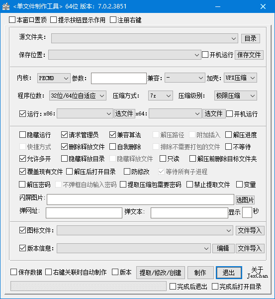 PECMD/7zSFX单文件制作工具 v7.0.2.3860 中文绿色版-87软件库｜绿色软件+破解游戏下载站