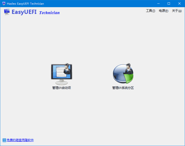 EasyUEFI(管理EFI/UEFI启动项) v6.2.0.2 多语便携版-87软件库｜绿色软件+破解游戏下载站