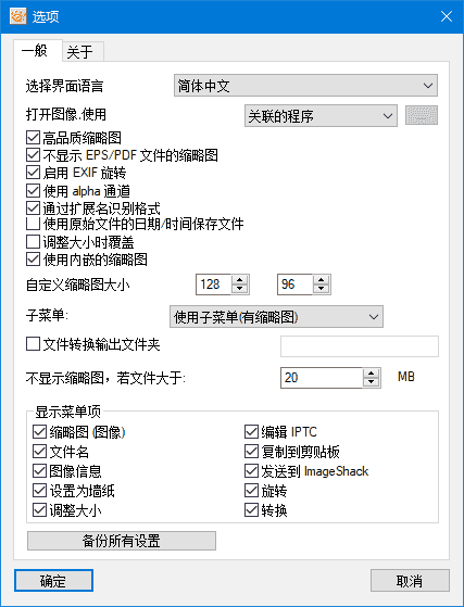XnView Shell Extension(XnShell外壳扩展) v4.2.5 中文绿色版-87软件库｜绿色软件+破解游戏下载站