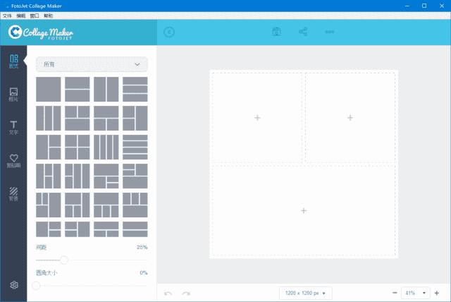 FotoJet Collage Maker(照片拼贴软件) v1.4.0 多语便携版-87软件库｜绿色软件+破解游戏下载站
