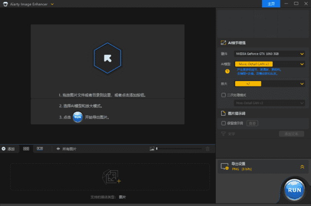 Aiarty Image Enhancer(AI图片增强工具) v3.7 多语便携版-87软件库｜绿色软件+破解游戏下载站