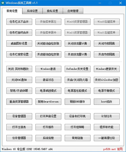 Windows系统工具箱(系统优化维护工具) v1.1 中文绿色版-87软件库｜绿色软件+破解游戏下载站