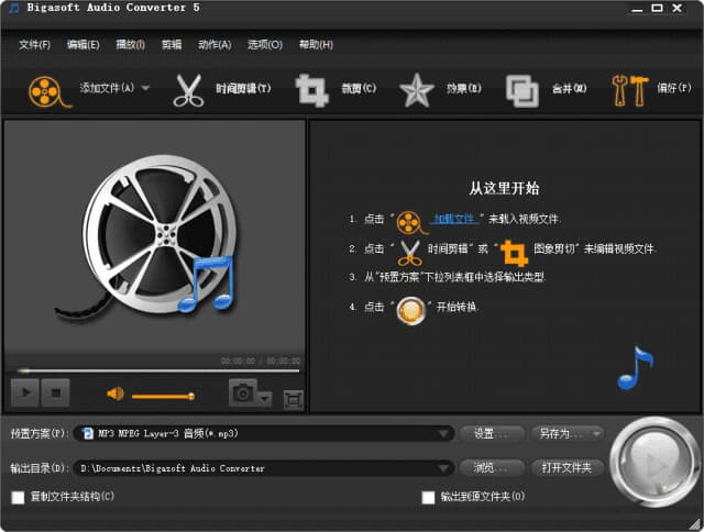 Bigasoft Audio Converter(音频转换软件) v5.8.2.9497 多语便携版-87软件库|绿色软件+破解游戏下载站