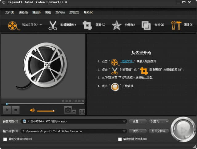 Bigasoft Total Video Converter(视频转换工具) v6.6.2.9498 多语便携版-87软件库|绿色软件+破解游戏下载站