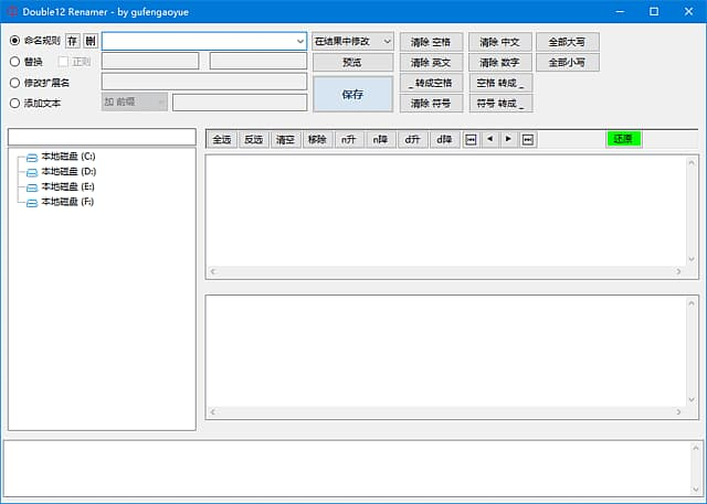 Double12 Renamer(文件重命名工具) v1.5.0.2 中文绿色版-87软件库｜绿色软件+破解游戏下载站